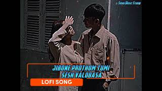 jibone prothom tumi sesh valobasa lofi song 🌝❤ [upl. by Knowland698]