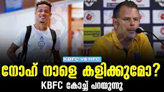 നോഹ് നാളെ കളിക്കുമോ KBFC കോച്ച് പറയുന്നു  KBFC vs HFC [upl. by Kiah24]