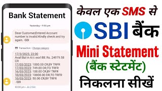 SBI Bank Statement by sms  Sms ke dwara Sbi Bank Statement kaise nikale [upl. by Liahcim]