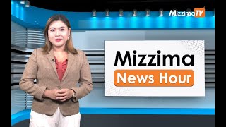 မတ်လ ၁၅ရက်၊ မွန်းတည့် ၁၂ နာရီ Mizzima News Hour မဇ္စျိမသတင်းအစီအစဥ် [upl. by Ackerley507]