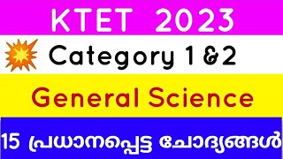 KTET  ktet category 1 evs  ktet category 2 science  ktet science Previous questions paper  ANS [upl. by Monjan304]