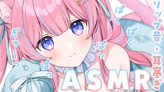 〚ASMRKU100〛癒されるリップ音ampマウスサウンド♡睡眠導入耳塞ぎ吐息リップ音マウスサウンド〚個人Vtuber苺氷えな〛 [upl. by Akilak]