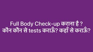 Full Body Checkup कराना है​⁠ health fitness fullbodycheckup [upl. by Enreval]