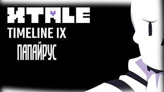 XTALE IX  PAPYRUS By Jakei  РУССКАЯ ОЗВУЧКА UNDERTALE ENJELEND  XTALE НА РУССКОМ  ENJE [upl. by Esimaj]