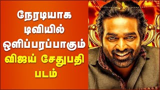 Tughlaq Durbar Movie  Vijay Sethupathi  Raashi Khanna [upl. by Goth45]