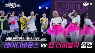 SWF S2 EP8 JAM REPUBLIC VS LADY BOUNCE LIVE VER [upl. by Imhskal335]