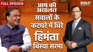 Himanta Biswa Sarma In Aap Ki Adalat  Rajat Sharma के सवालों में घिरे CM हिमंता बिस्वा सरमा [upl. by Washburn]