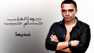 حسام حبيب  عديها  Hossam Habib  3deha [upl. by Odelet]