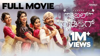 TRIPLE RIDING  New Kannada Full Movie ⭐ Ganesh  Megha Shetty Aditi Prabudeva Rachana Inder [upl. by Aicargatla]