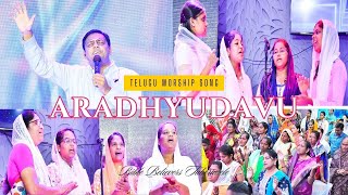 Aaradhyudavu  ఆరాధ్యుడవు  Telugu Christian Song ameethevans [upl. by Eerbua104]