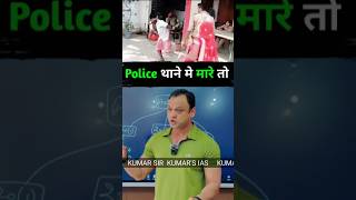 kumarias kumarsir right trandingshorts knowledge viralvideo shorts upsc ias police ips [upl. by Naget]