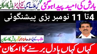 Rain prediction in Pakistan weather forecast next 7 days chacha mausam update 4 to 11 Nov 24 [upl. by Ahsieki]