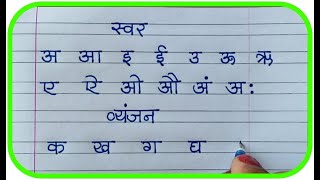 Hindi Varnamala WritingLearn hindi varnamala writing practiceBeautiful Hindi Handwriting [upl. by Maxantia943]