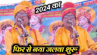 2024 का फिर से नया जलवा शुरू  स्वामी आधार चैतन्य जी  SWAMI AADHAR CHETAN adharchaitanya [upl. by Baer]