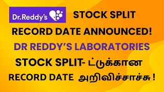 DR REDDYS STOCK SPLIT RECORD DATE ANNOUNCE பண்ணியாச்சு [upl. by Joelynn]