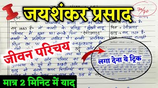 जयशंकर प्रसाद का जीवन परिचय 2025  Hindi JAYSHANKAR PRASHAD ka JIVAN PARICHAY [upl. by Brigette]