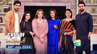 Good Morning Pakistan  quotTeray Janay Kay Baadquot Cast Special Show  30 July 2024  ARY Digital [upl. by Ithnan970]