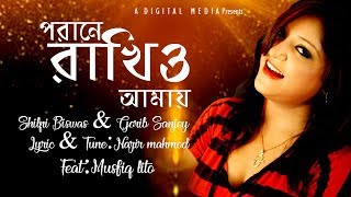 Uthone Bosia উঠনে বসিয়া । Shilpi Biswas amp Gorib Sanjoy । Music Video Song 2018 Full HD [upl. by Altaf]