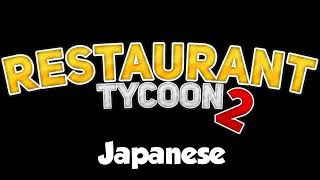 Restaurant Tycoon 2 Music Japanese [upl. by Cantu]