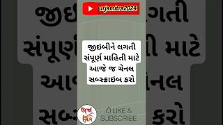 PGVCL MGVCL DGVCL અને UGVCL ને લગતી નવી માહિતી pgvcl mgvcl ugvcl dgvcl shorts viralvideo [upl. by Iturhs]