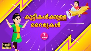 കിഡ്സ് മലയാളം റൈംസ്  Kids Malayalam Rhymes  7 Mins  7 Rhymes  Maria Publishers [upl. by Cutty504]