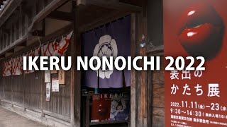 IKERU NONOICHI 2022 [upl. by Gean]