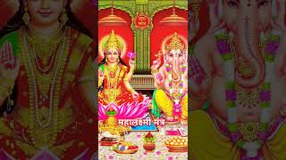 महालक्ष्मी मंत्र। शुभ दीपावली ॐ ॐ ॐ dipawali mantr november [upl. by Annauqal]