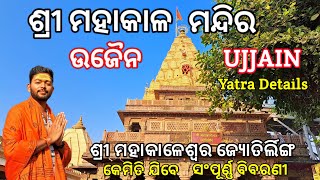 Mahakaleshwar Temple Ujjain  Ujjain Tour Plan  How To Reach Ujjain  Mahakal Darshan Details Odia [upl. by Polito]