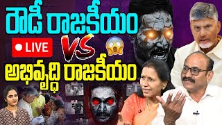 🔴LIVE టీడీపీ vs వైసీపీ  Debate On TDP Government Development Vs YCP Rowdism  Prime Time Debate [upl. by Salita765]