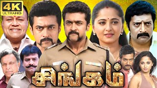 Singam Full Movie In Tamil  Suriya  Anushka Shetty  Vivek  Prakash Raj  360p Facts amp Review [upl. by Sada]