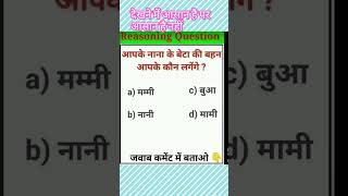 Short video Blood RelationSSC CGLSSC GDAll competitive Exams [upl. by Hachmann]