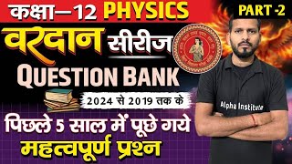 Class 12TH Physics वरदान Series Questions Bank Important Questions Class 12th Bihar Board  Part 2 [upl. by Hercules]