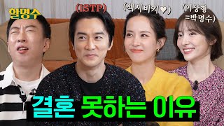 ENG 송승헌 조여정 두고 박지현이랑 바람났어 🎶 미미미미안해 여정  할명수 ep209 [upl. by Areic]