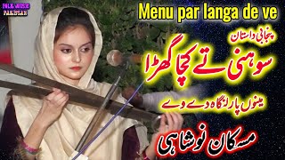 menu par Langa de Vy  muskan Noshahi  New Desi program  sohni mahiwal [upl. by Normi]