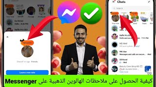 كيفية الحصول على ملاحظات الهالوين الذهبية على رسائل Messenger 2024 تحديث جديد [upl. by Oniotna]