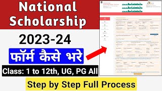 National Scholarship 202324 Form Kaise Bhare  How to Apply Online NSP Scholarship 202324 [upl. by Neelhtac730]