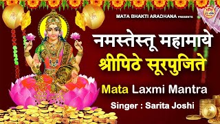 LIVE  Mahalakshmi Ashtakam  Namasthesthu Mahamaye  Lakshmi Stotram [upl. by Malena]