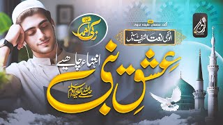 Heart Touching Beautiful Naat Sharif 2024  Ishq E Nabi  Zaki Ahmad  New Latest Naat Sharif [upl. by Sokem]