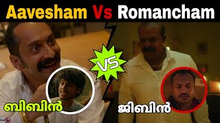 Aavesham Vs Romancham Comparison And Similarities  Comedy  Fahad Faasil  Movie Mania Malayalam [upl. by Recor551]