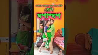 New bangla comedy videobast comedy video funny comedybangla couple couplecomedy comedyskits [upl. by Ansaev904]