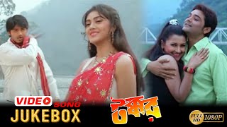 Takkar  Video Movie Jukebox  Prasenjit  Rachana  Rishi  Barsha  Echo Bengali Muzik [upl. by Gorrono]