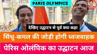 Flag Bearers at Paris 2024 Olympics Opening Ceremony  PV Sindhu  Achanta Sharath Kamal [upl. by Nerrual]