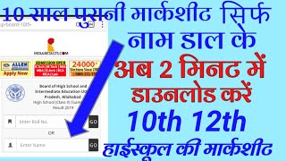 How To Check 10th12th Class Result Without Roll Number And Roll Code All Board in 2024 in Hindi [upl. by Kai99]