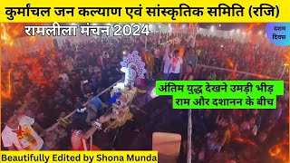 दिल्ली में भव्य कुमांऊँनी रामलीला मंचन महाबली बाली KJKSSMV3 उत्तराखण्ड [upl. by Eilliw]