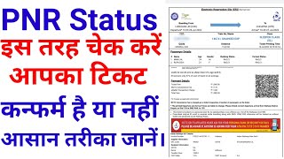 Pnr Status kaise check Kare How to check Pnr Status of train [upl. by Aradnahc]