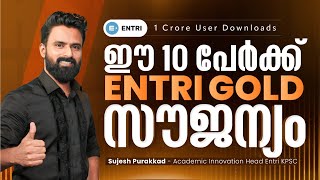 ഈ 10 പേർക്ക് Entri Gold സൗജന്യം 😍  Scholarship Test Result  Sujesh Purakkad  Entri Kerala PSC [upl. by Lalittah]