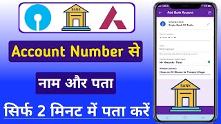 Bank account number se naam aur address kaise pata kare  How to check name and address [upl. by Mariko]