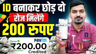 फ्री में 200 रु० रोज मिलेंगे इस App से  Online Paise Kaise Kamaye  Paisa Kamane Wala App  Earning [upl. by Nanaj]