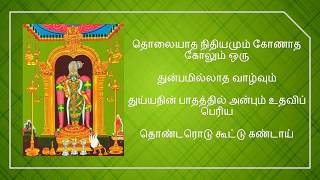 Thaiyal Nayagi Pamalai with lyrics  தையல் நாயகி பாமாலை பாடல் வரிகளுடன்  Raju Karuppanchetty [upl. by Ergener]