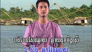 Sing along AkNiCha Phkor Loinn  អនិច្ចាផ្គរលាន់ Khmer Karaoke [upl. by Ellehsat]